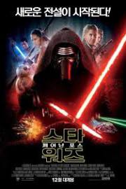 Star Wars: Episode VII The Force 2015